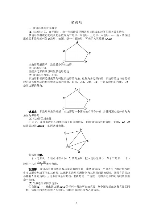 三角形与多边形