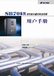 希望集团森兰变频器制造 SB70G系列变频器 说明书