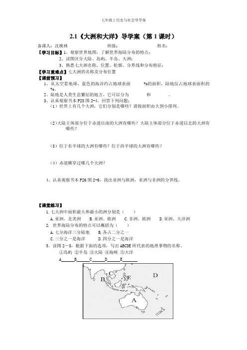 大洲和大洋(第1课时)学案