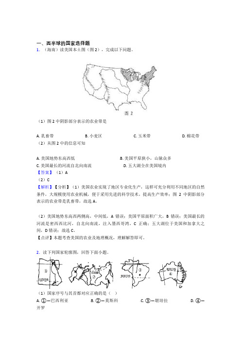 南通市初中地理西半球的国家复习题(附答案)