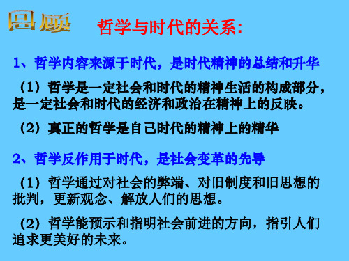 高中政治必修四 哲学3.2《哲学史上的伟大变革》