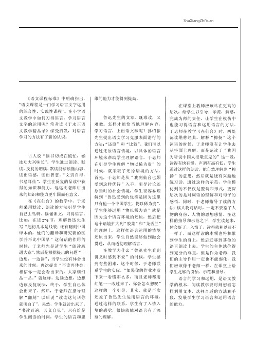 在阅读教学中探寻语言学习的奥秘——读《于永正语文教学精品录》有感