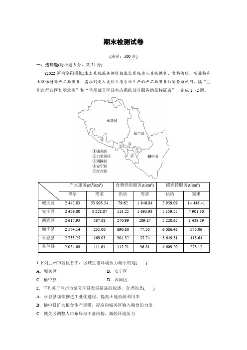 高中地理选择性必修三 练透试卷  期末检测试卷