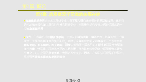 建筑概论建筑设计的基本知识PPT课件