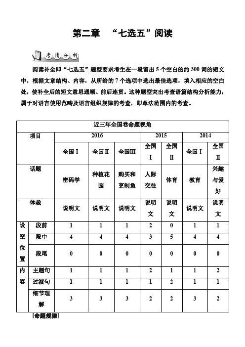 2016-2017年南方新课堂·高考英语二轮复习测试：第二章“七选五”阅读 含解析