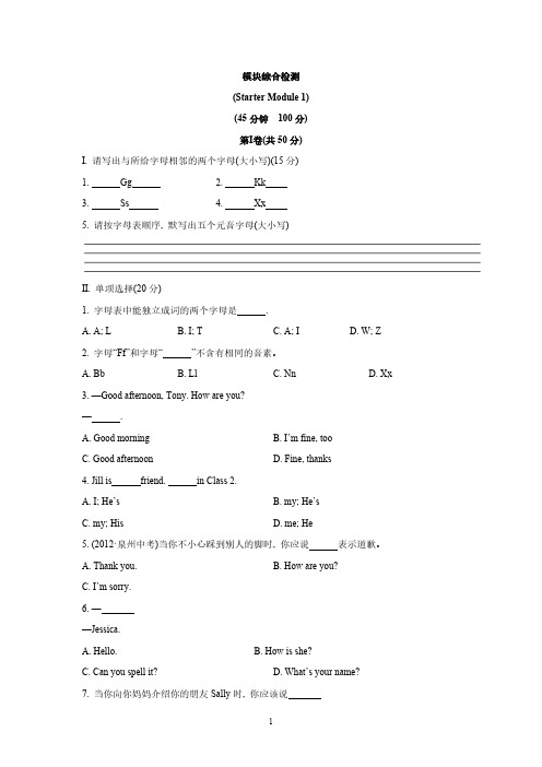 秋外研版英语七年级上册单元测试题(Starter Module 1)附答案及解析