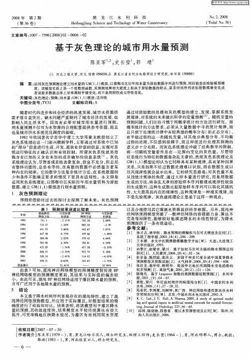 基于灰色理论的城市用水量预测