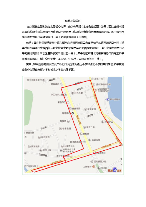 最新遂宁市区小学招生片区学区划分(2015年更新),不含经开区、河东区小学资料