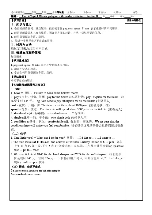 仁爱英语八年级下册导学案U6T1SB