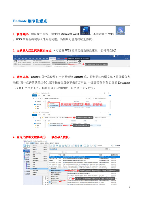 Endnote细节问题