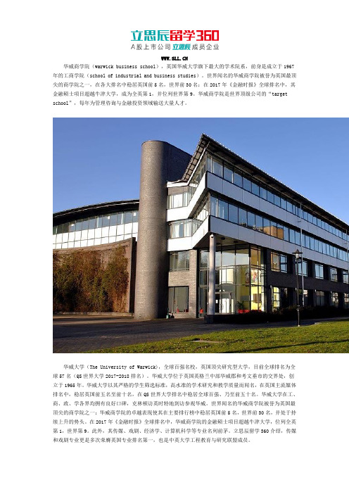 英国华威商学院