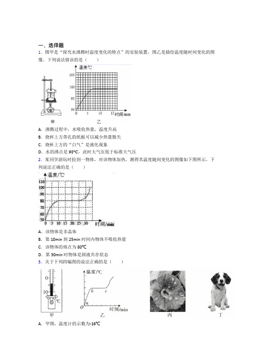 (必考题)初中物理八年级上第一章《物态及其变化》测试(有答案解析)