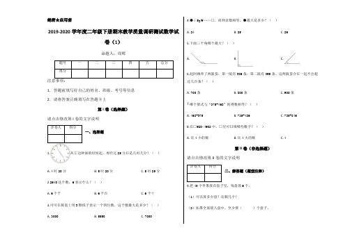 二年级下册数学试题-期末质量调研测试卷(1)及答案 人教新课标(2014秋)