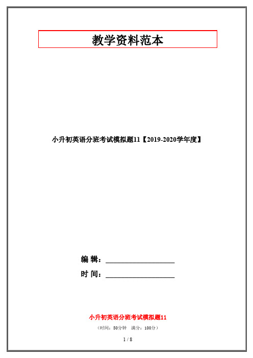 小升初英语分班考试模拟题11【2019-2020学年度】