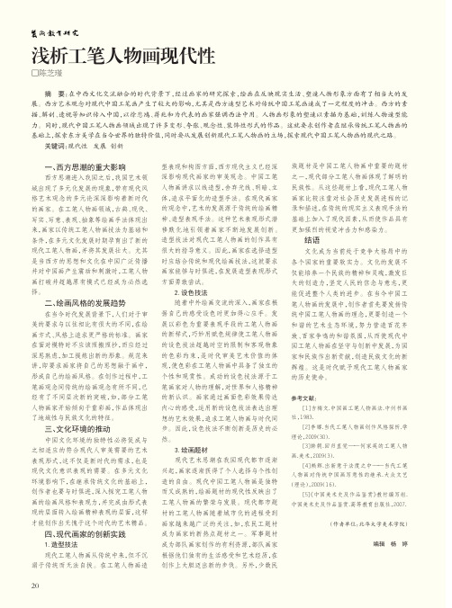 浅析工笔人物画现代性