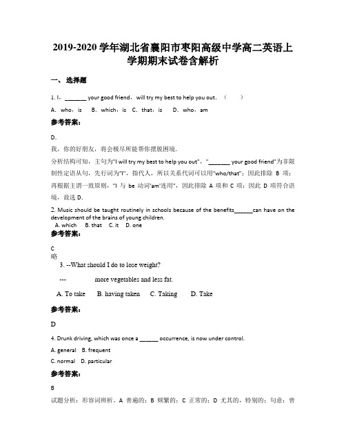 2019-2020学年湖北省襄阳市枣阳高级中学高二英语上学期期末试卷含解析