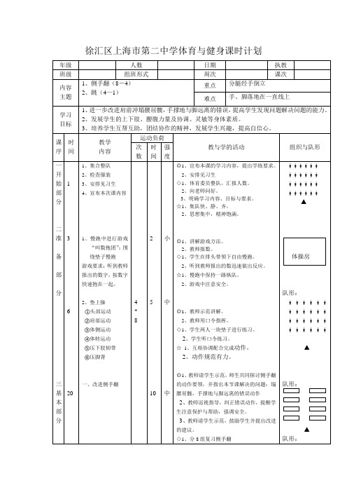 侧手翻课时计划4