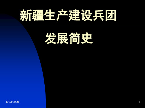 告诉你一个真实的兵团