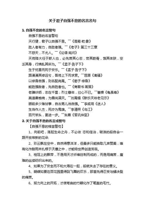 关于君子自强不息的名言名句