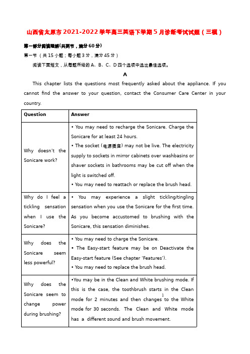 山西省太原市2021-2022学年高三英语下学期5月诊断考试试题(三模)