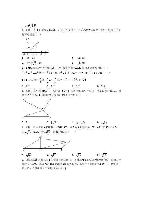 八年级初二数学下学期勾股定理单元 易错题难题测试基础卷试题