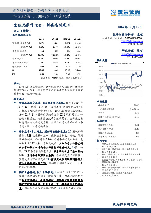 华光股份：新姿态新成长 买入评级