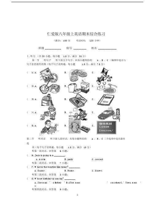 仁爱版本英语初中八年级的上期末综合练习.doc