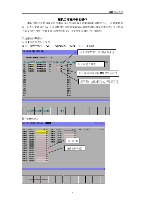 随机刀库程序例的操作1