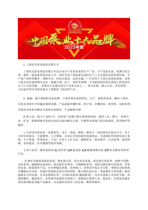 中国清水离心泵价格十大品牌企业排行榜