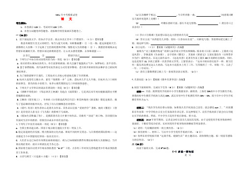 浙江省杭州市2021年中考语文模拟命题比赛试卷10