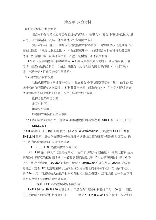 ansys复合材料分析