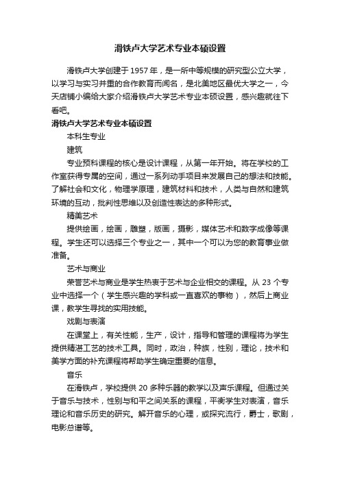 滑铁卢大学艺术专业本硕设置