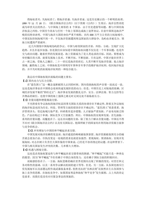 形势与政策论文——中国海权面临的挑战和应对之策 3