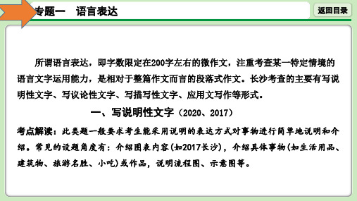 2021年中考语文二轮复习《语言表达》课件(共20张ppt)