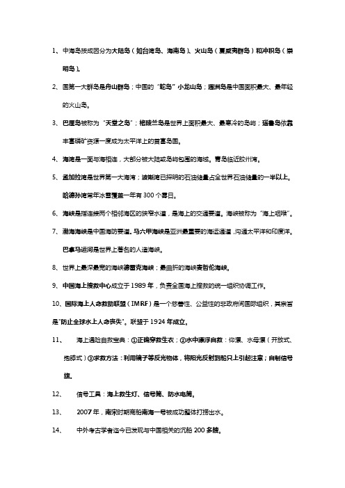 青岛教育出版社四年级下册蓝色的家园海洋教育篇 知识点 复习提纲