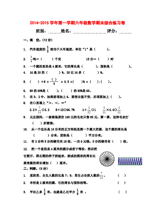 2014-2015学年人教数学六年级上册期末试卷2