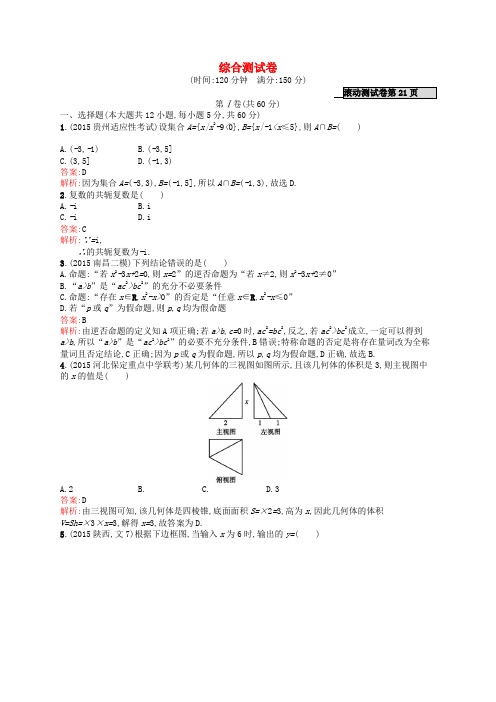 高优指导高考数学一轮复习 综合测试卷 文 北师大版