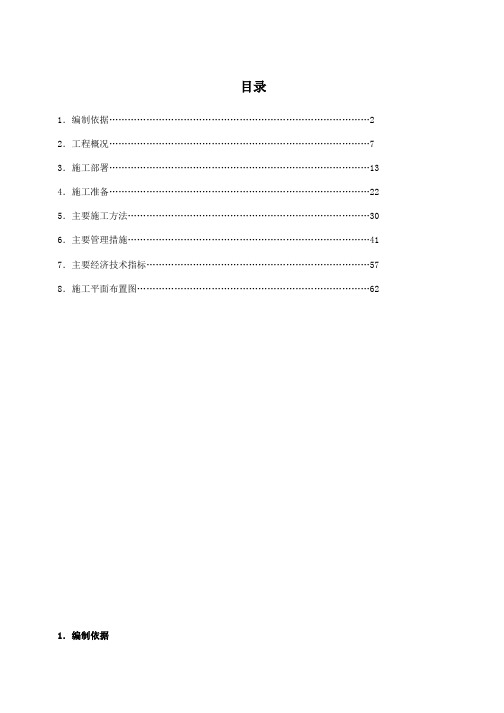 元亨大厦框架剪力墙结构施工组织设计方案