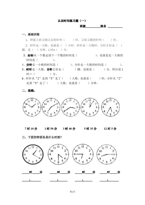 二年级认识时间练习题