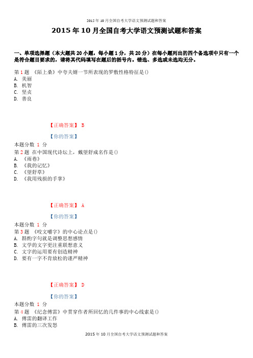 2015年10月全国自考大学语文预测试题和答案