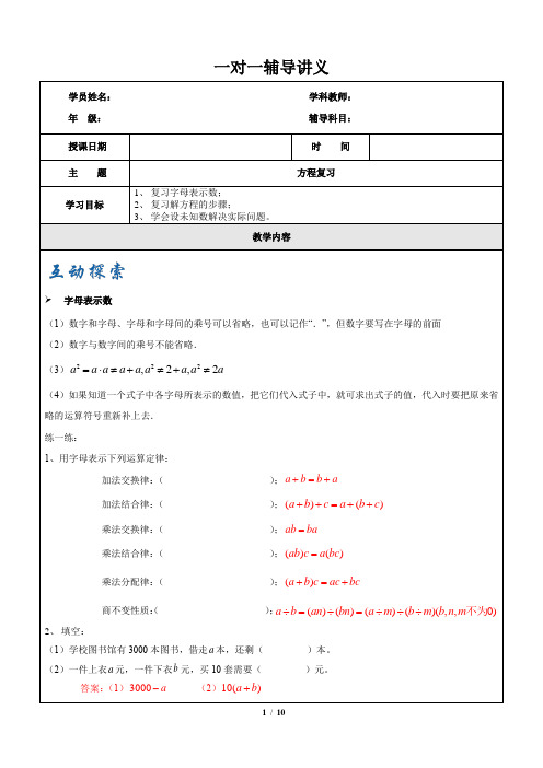 小学五年级数学专题讲义《第4讲-方程复习》