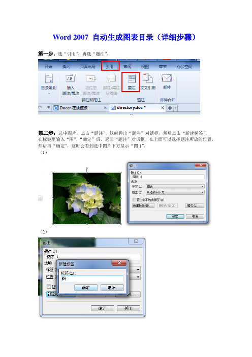 Word2007 自动生成图表目录步骤演示