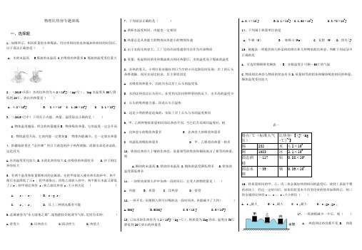 9年级物理比热容专题训练一详解