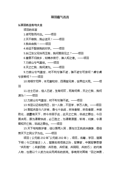 项羽霸气名言