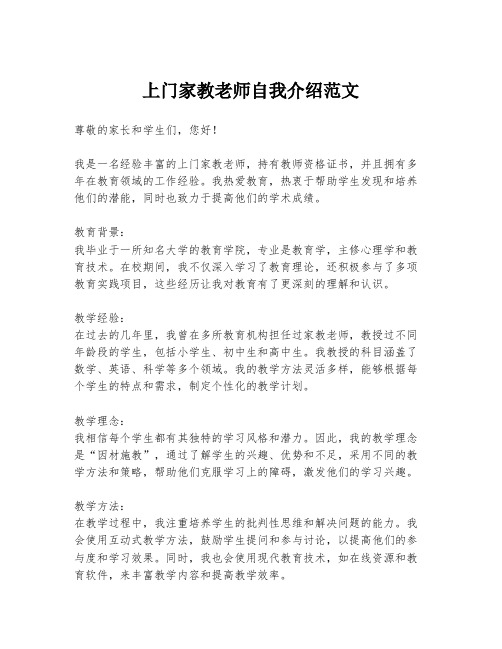 上门家教老师自我介绍范文