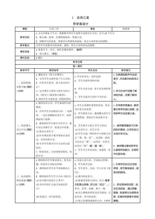 最新部编版小学语文三年级下册教案设计(全册)