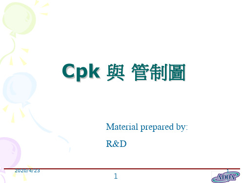 CPK制程能力指标-update