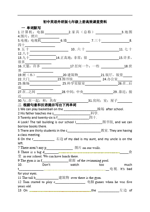 初中英语外研版七年级上册高效课堂资料m3检测(1)