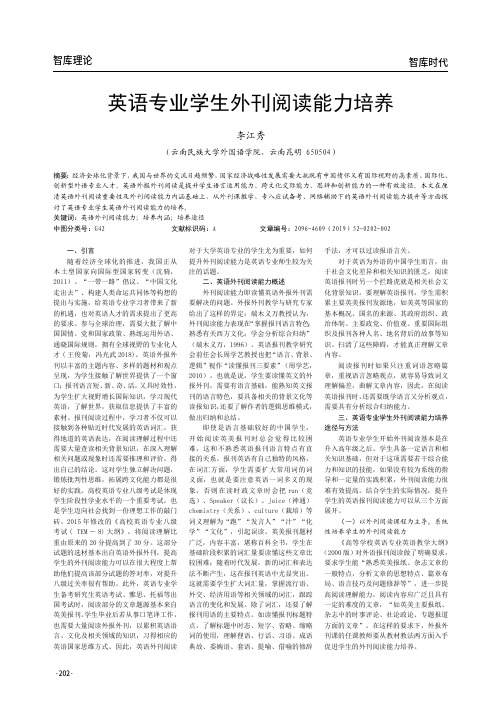 英语专业学生外刊阅读能力培养