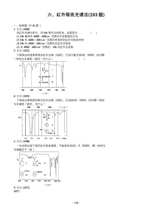 红外吸收光谱法习题集及答案